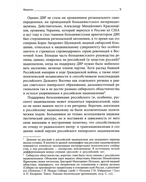 Дальневосточная республика. От идеи до ликвидации