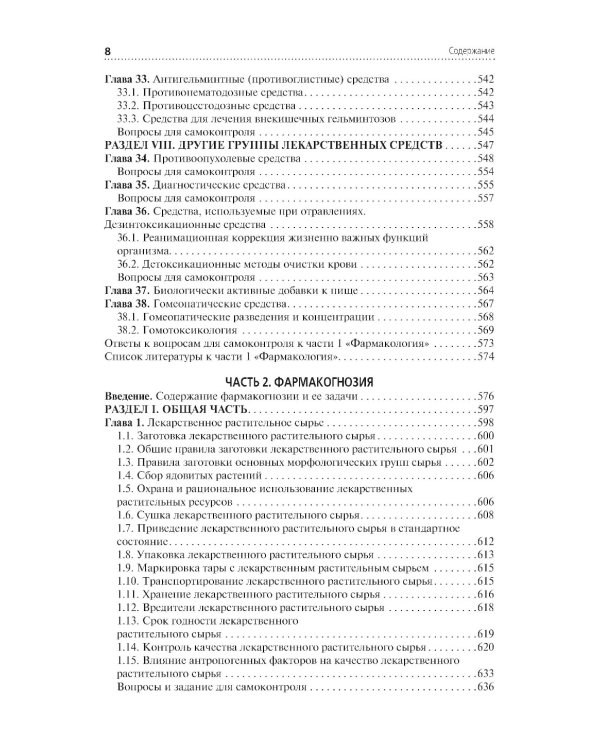 Лекарствоведение: Учебник