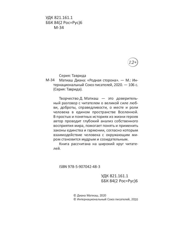 Родная сторона