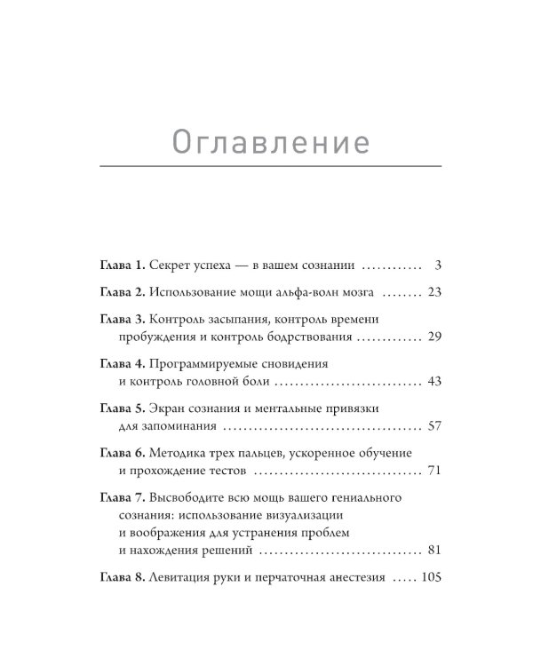 Выбирайте успех. Мастер-курс по методу Сильвы. Узнайте, как раскрыть потенциал вашего гениального разума