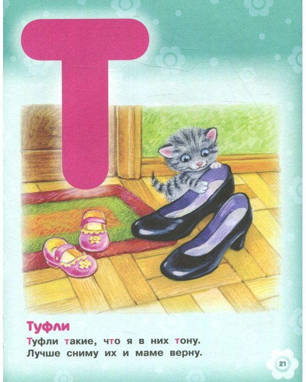 Азбука с животными для девочек