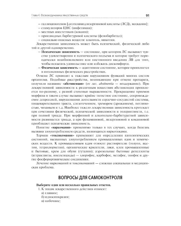 Лекарствоведение: Учебник