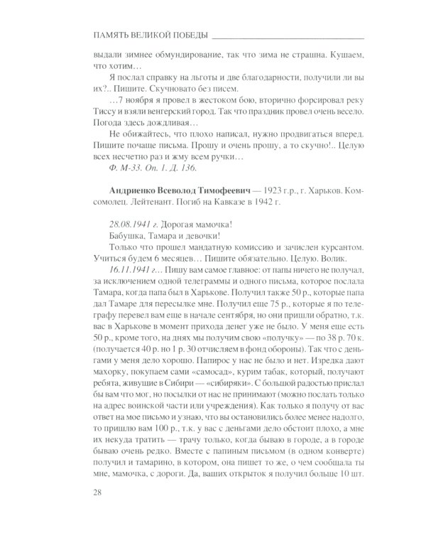 Любимые, ждите! Я вернусь.... Фронтовые письма 1941-1945 гг