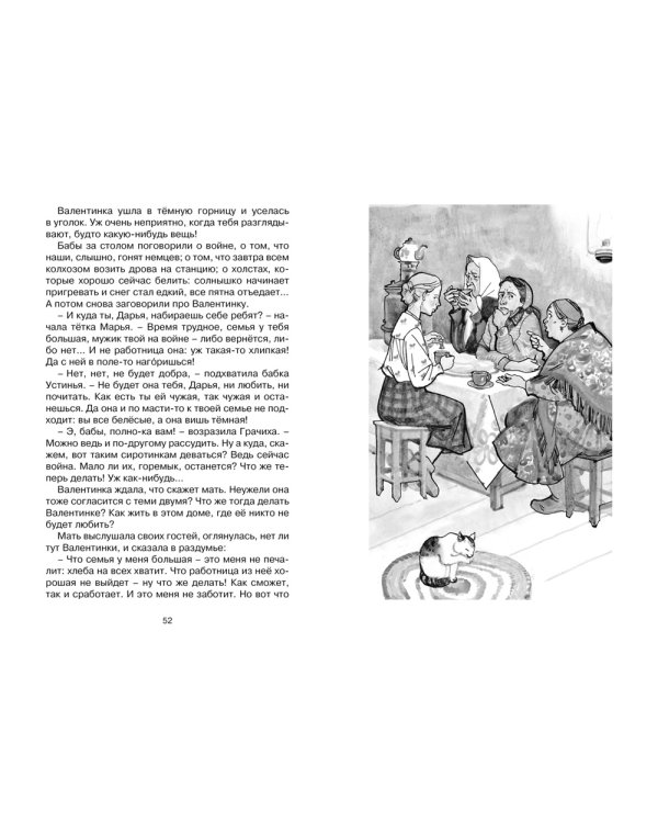 Девочка из города: повесть