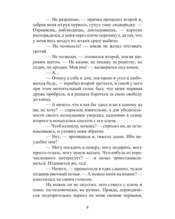 Миссия "накорми", или Как боги ошибаются