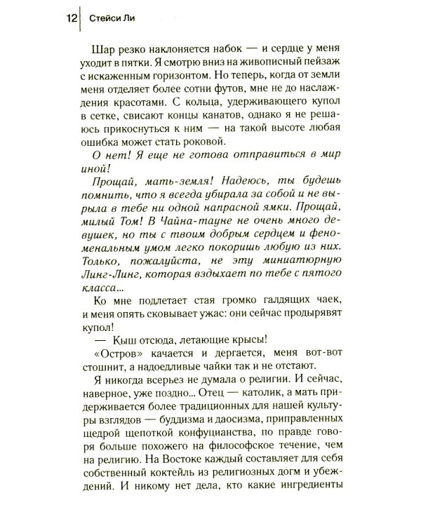 Наперегонки с луной: роман