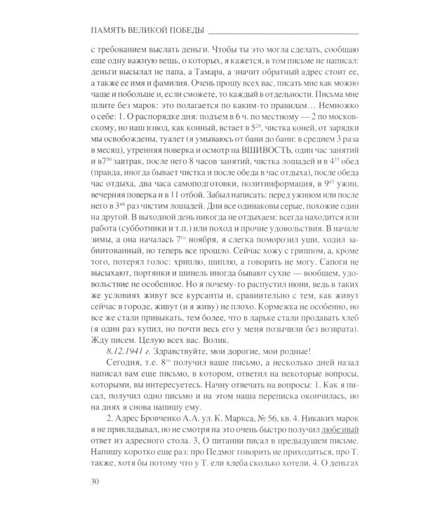 Любимые, ждите! Я вернусь.... Фронтовые письма 1941-1945 гг