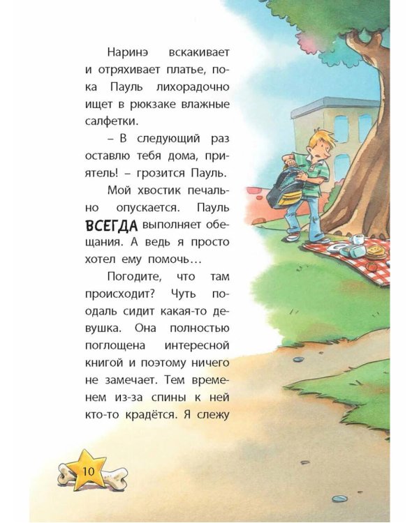 Комиссар Лапа. Происшествие в магазине подарков