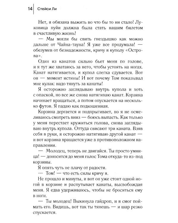 Наперегонки с луной: роман