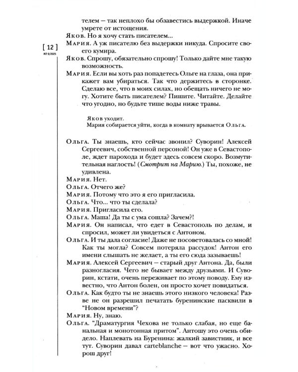 Журнал "Иностранная литература" № 9 2025 г