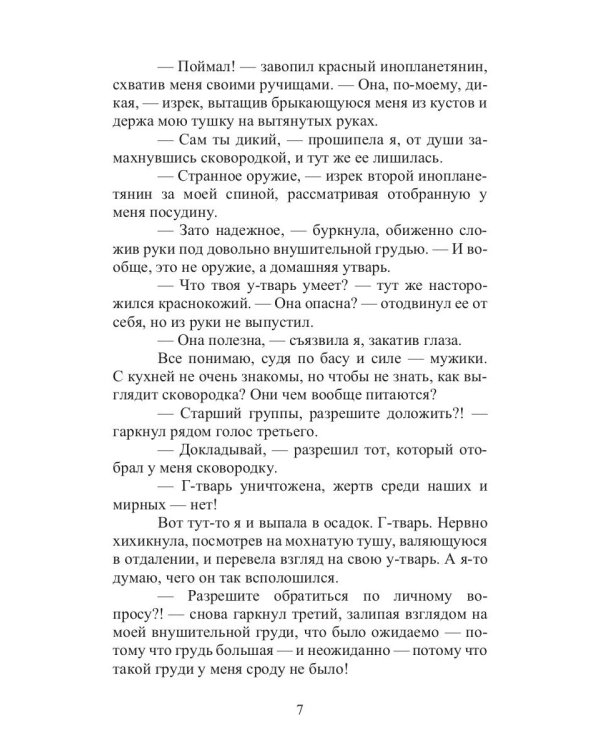 Миссия "накорми", или Как боги ошибаются