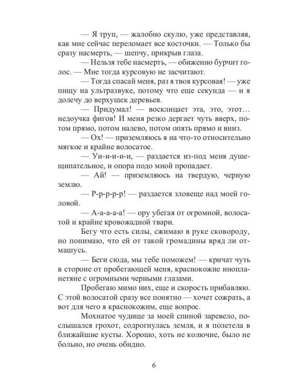 Миссия "накорми", или Как боги ошибаются