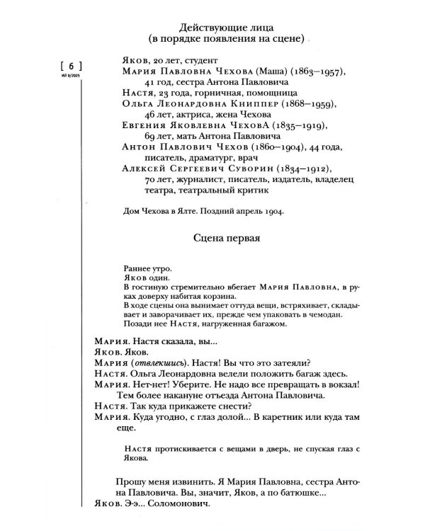 Журнал "Иностранная литература" № 9 2025 г