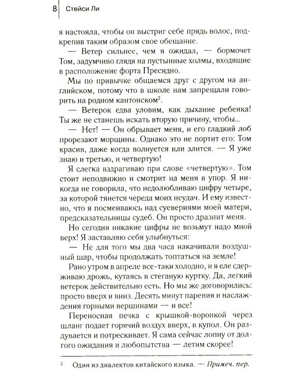 Наперегонки с луной: роман