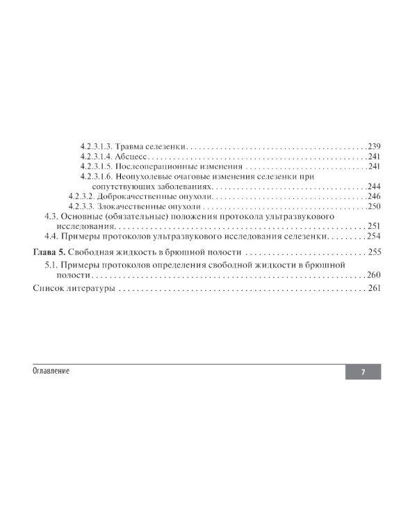 Клинические нормы. Ультразвуковое исследование органов брюшной полости: справочник в таблицах