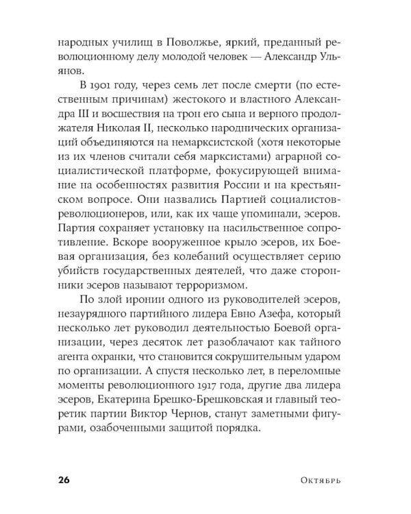 Октябрь: История русской революции