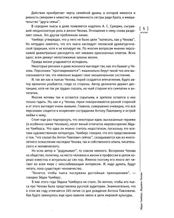 Журнал "Иностранная литература" № 9 2025 г