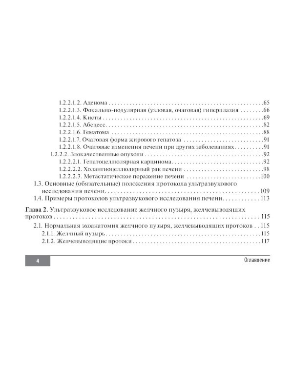 Клинические нормы. Ультразвуковое исследование органов брюшной полости: справочник в таблицах