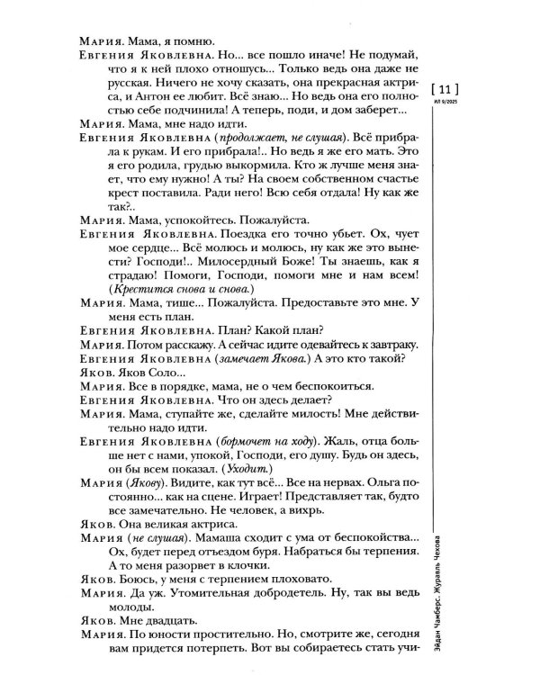 Журнал "Иностранная литература" № 9 2025 г