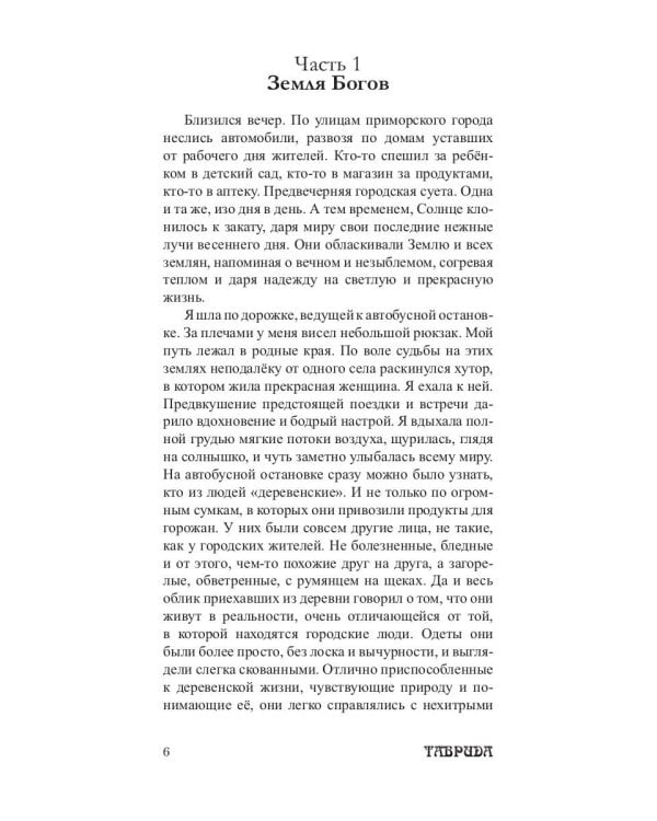 Родная сторона