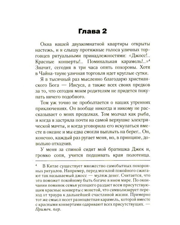 Наперегонки с луной: роман