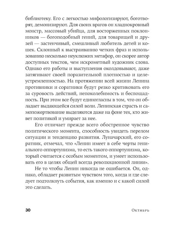 Октябрь: История русской революции