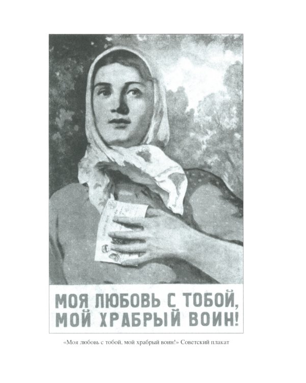 Любимые, ждите! Я вернусь.... Фронтовые письма 1941-1945 гг