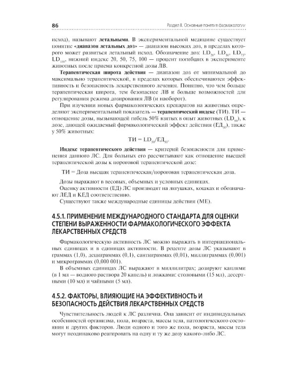 Лекарствоведение: Учебник