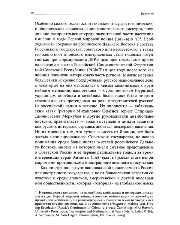 Дальневосточная республика. От идеи до ликвидации