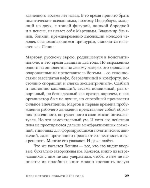 Октябрь: История русской революции