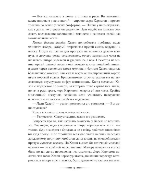 Леди Хелен 2. Соглашение клуба "Темные времена"