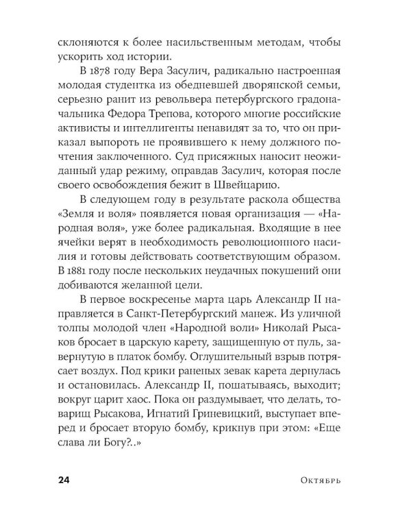 Октябрь: История русской революции