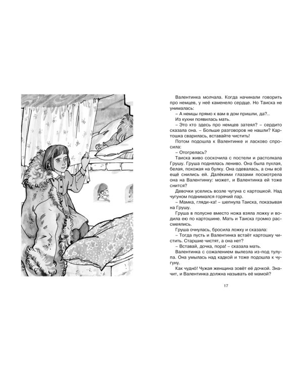 Девочка из города: повесть