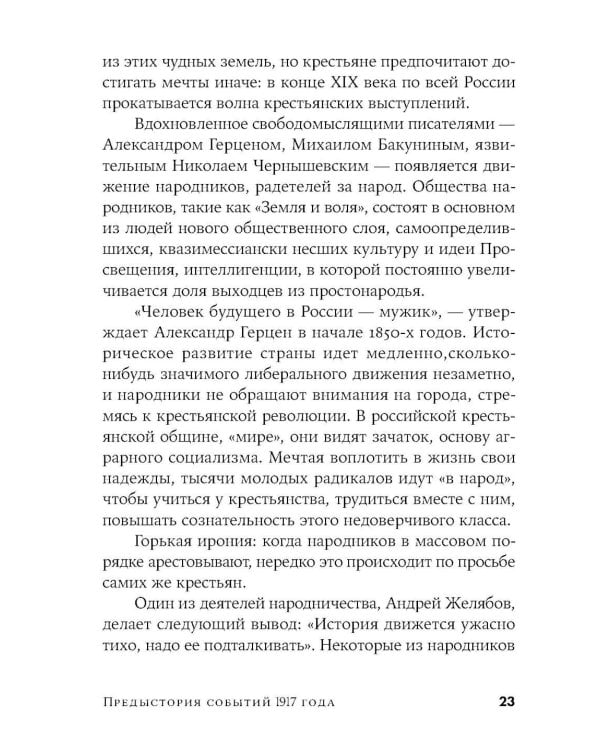 Октябрь: История русской революции