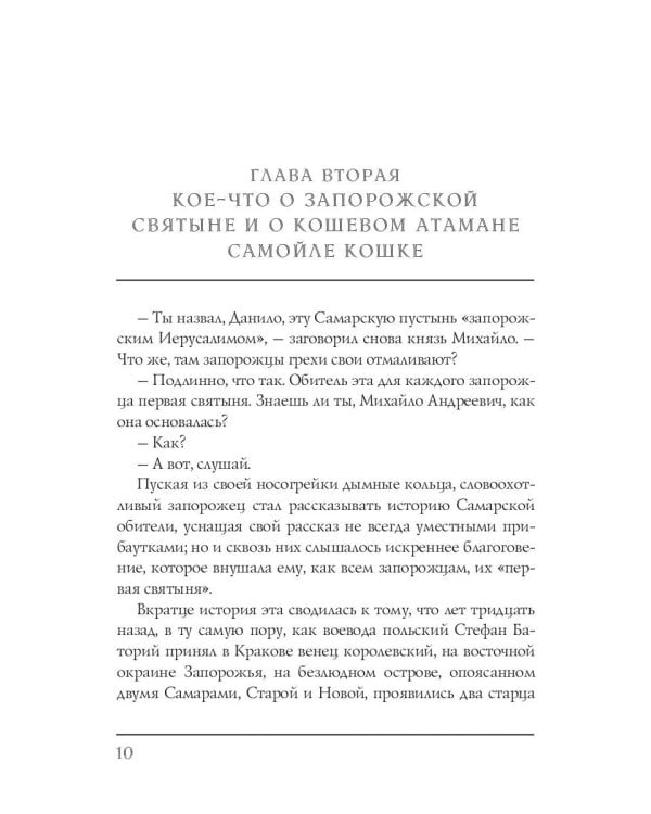 Сын атамана