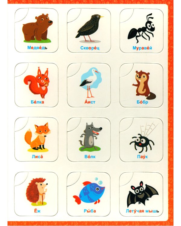 Мир Животных: книга-лото