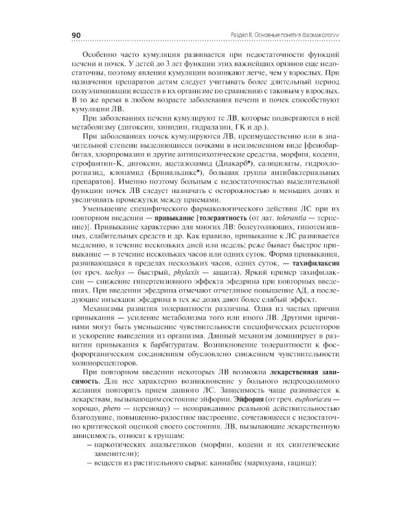 Лекарствоведение: Учебник