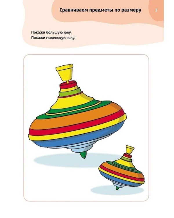 Логопедические тесты для детей 2-3 года