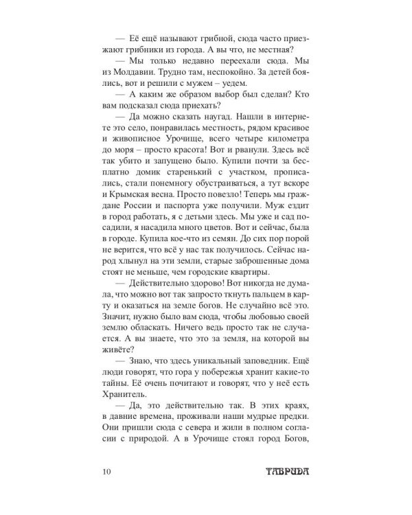 Родная сторона