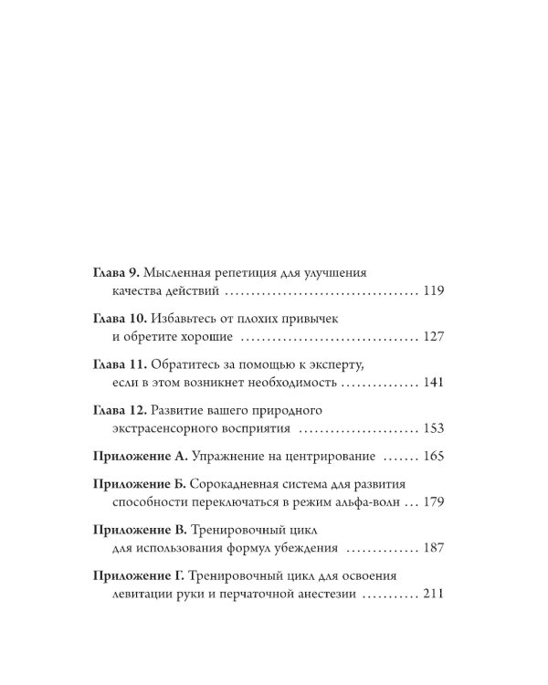 Выбирайте успех. Мастер-курс по методу Сильвы. Узнайте, как раскрыть потенциал вашего гениального разума
