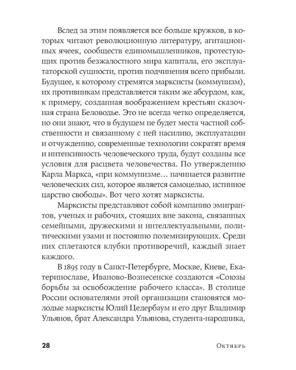 Октябрь: История русской революции