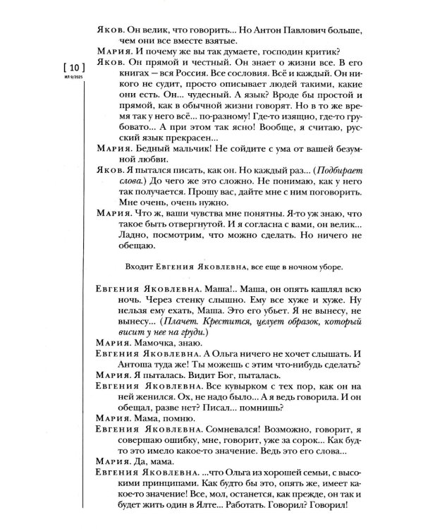 Журнал "Иностранная литература" № 9 2025 г