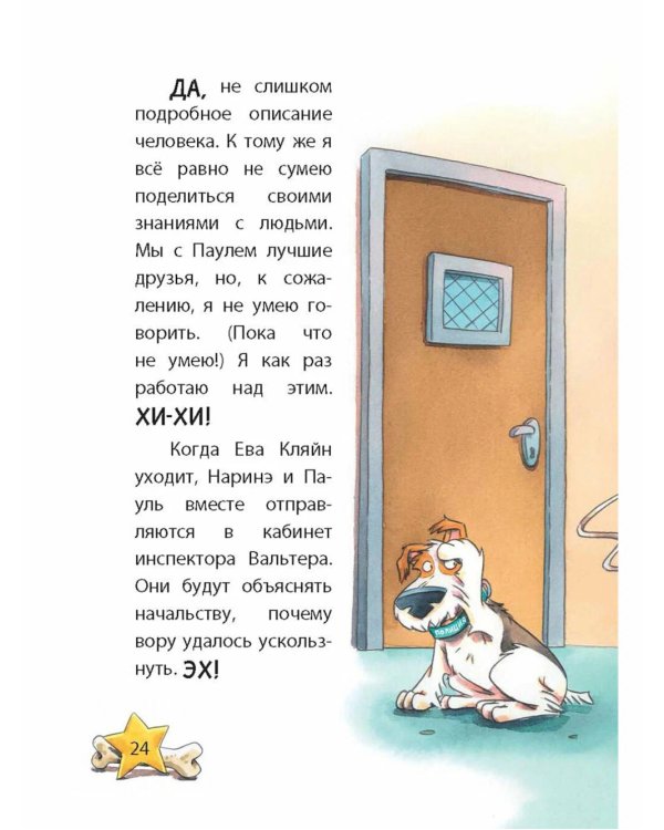 Комиссар Лапа. Происшествие в магазине подарков