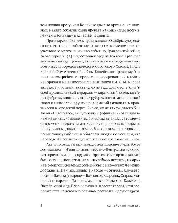 Копейский маньяк: История жизни и преступлений Вячеслава Яикова
