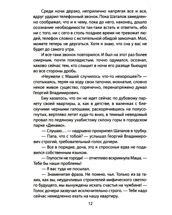 Прописи войны. События, которые становятся судьбой