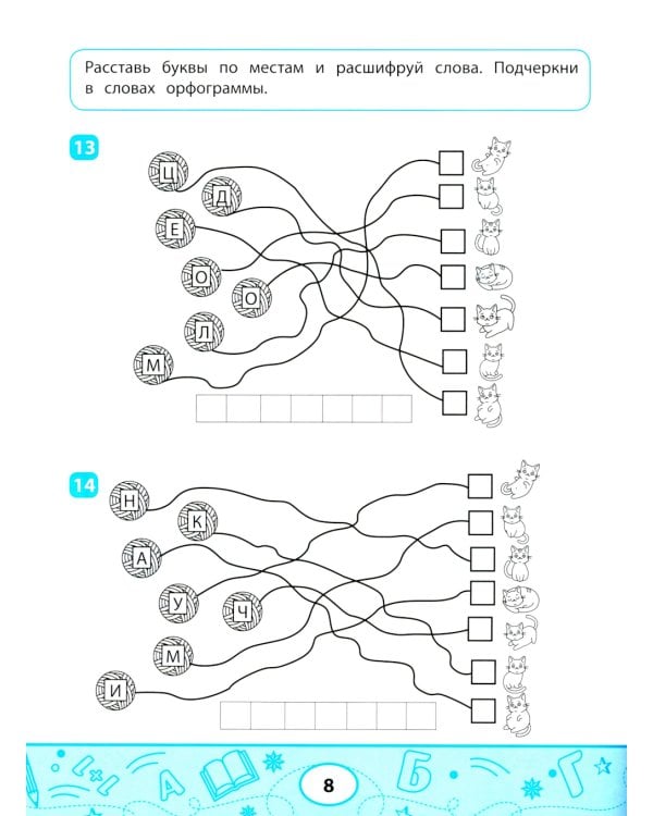 Орфографические судоку и лабиринты: игровые задания для детей
