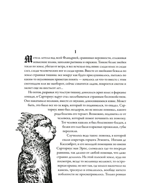 Призраки Иеронима Босха: уникальная книга ужасов по мотивам бессмертных картин