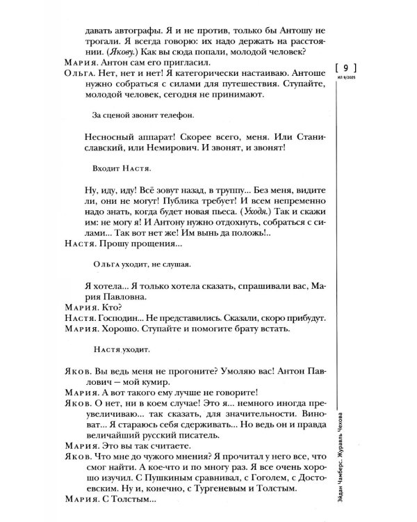 Журнал "Иностранная литература" № 9 2025 г