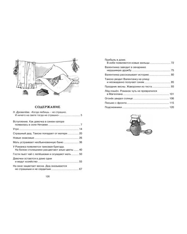 Девочка из города: повесть