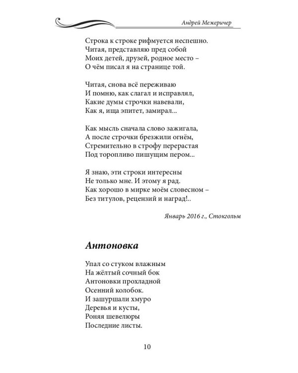 Ищу в несложном глубину: сборник стихов